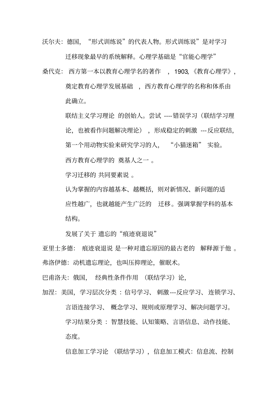 教育心理学家与理论_第1页