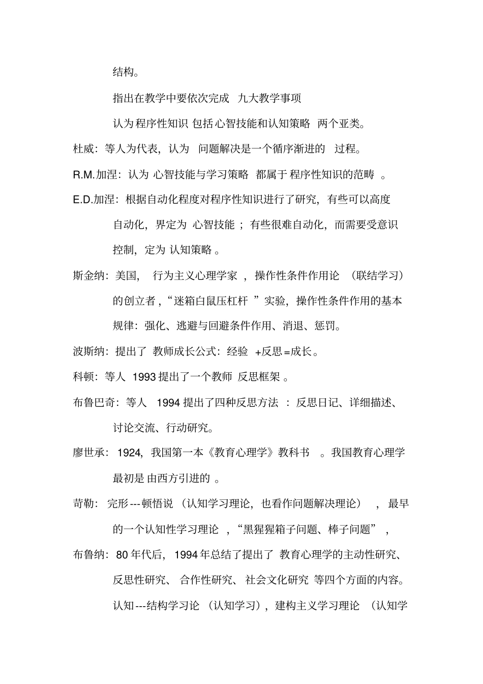 教育心理学家与理论_第2页