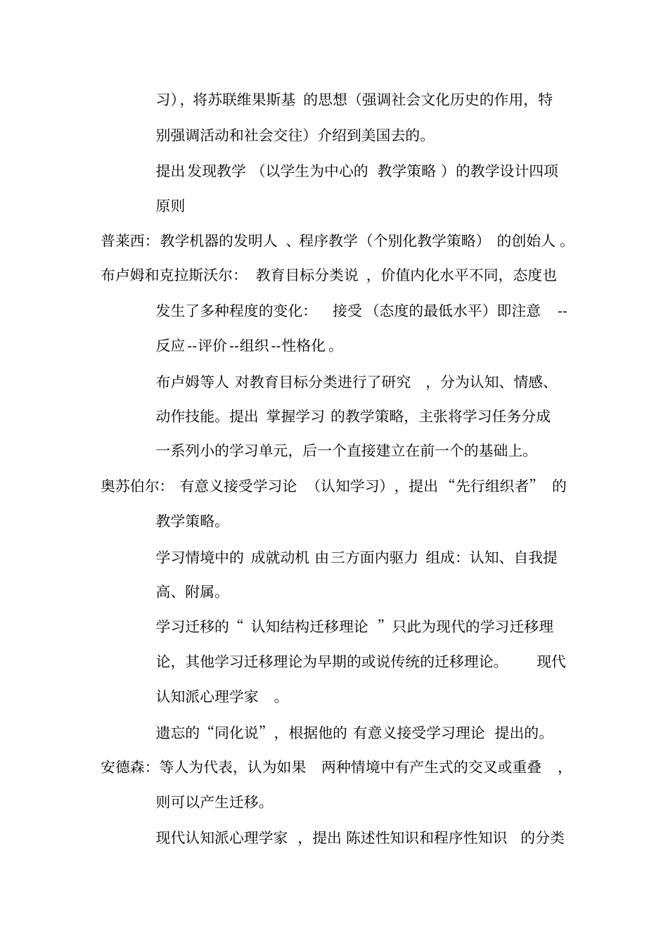 教育心理学家与理论_第3页