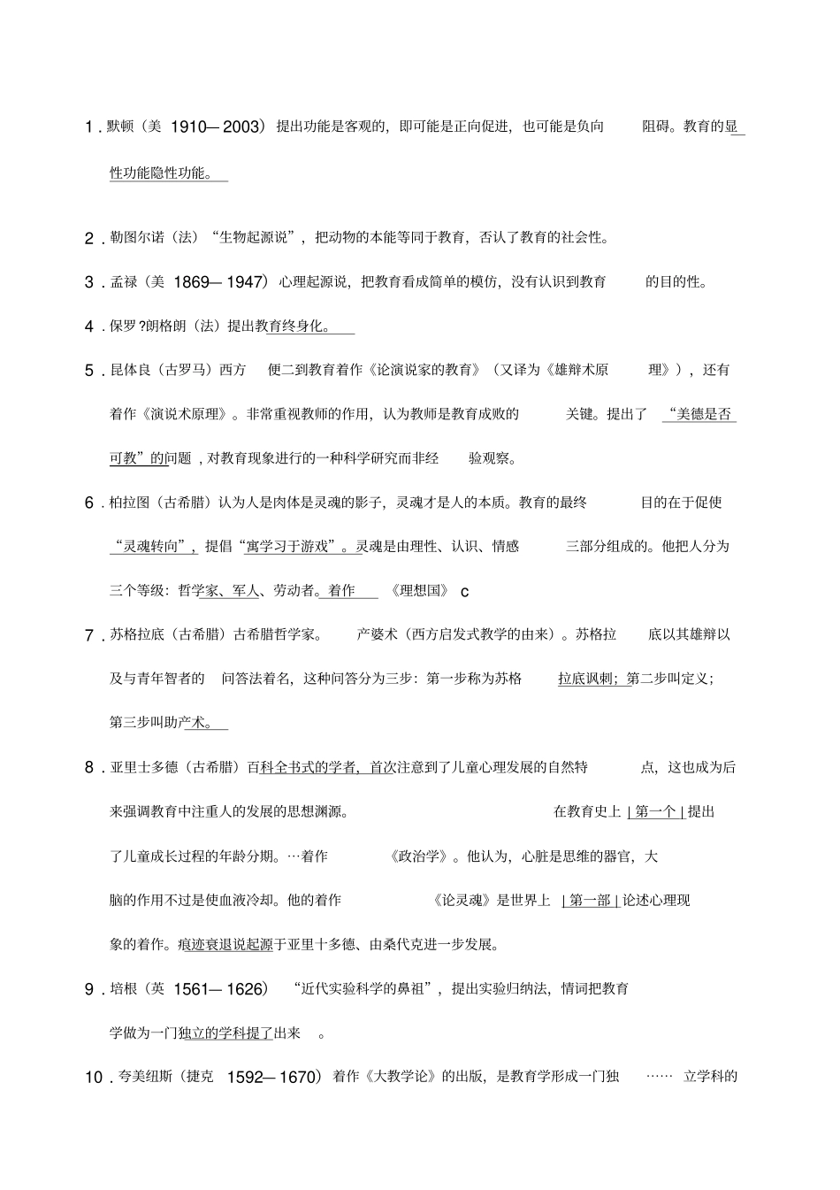 教育心理学家代表著作以及理论_第1页