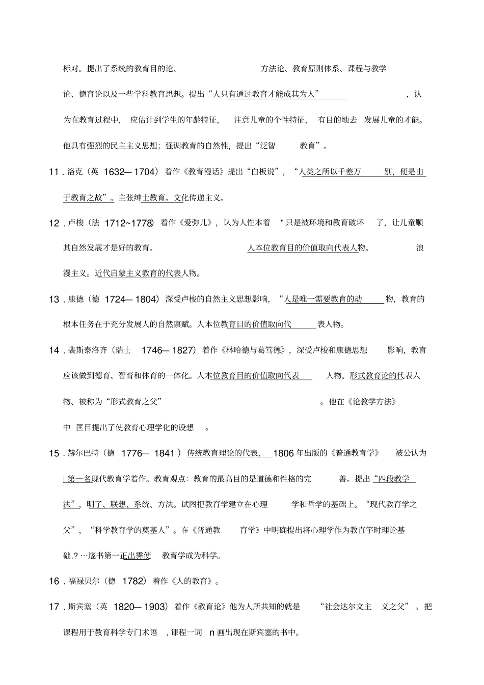 教育心理学家代表著作以及理论_第2页