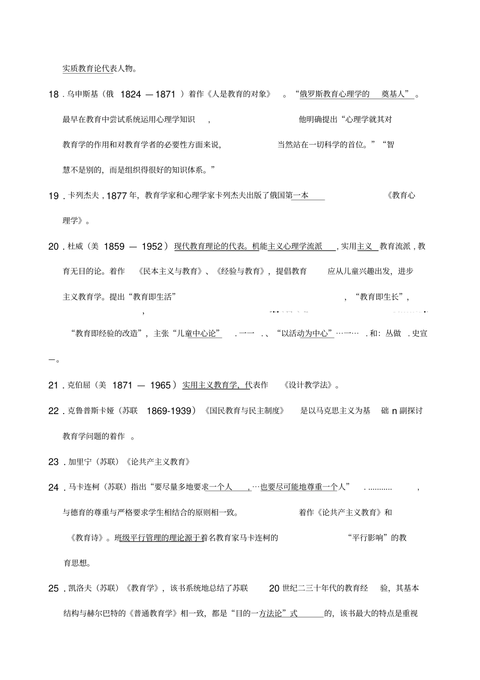 教育心理学家代表著作以及理论_第3页