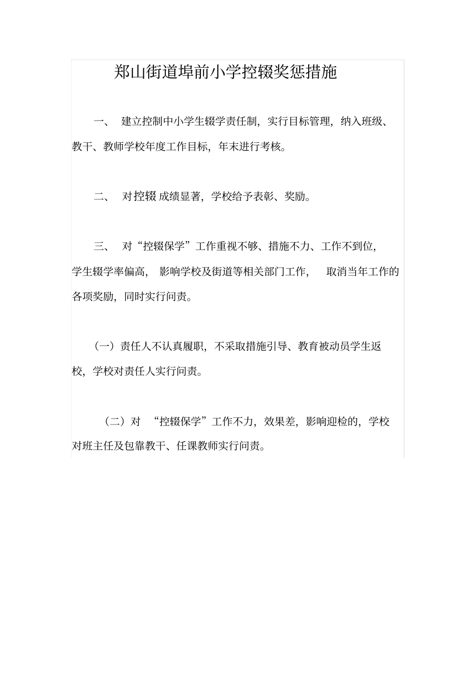 教育心理学尸体要点_第1页