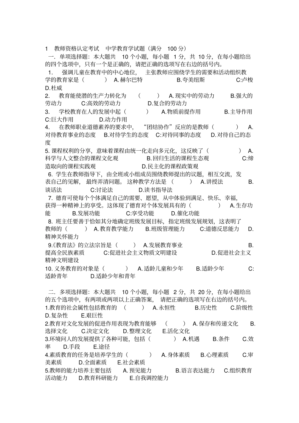 教育心理学尸体要点_第2页