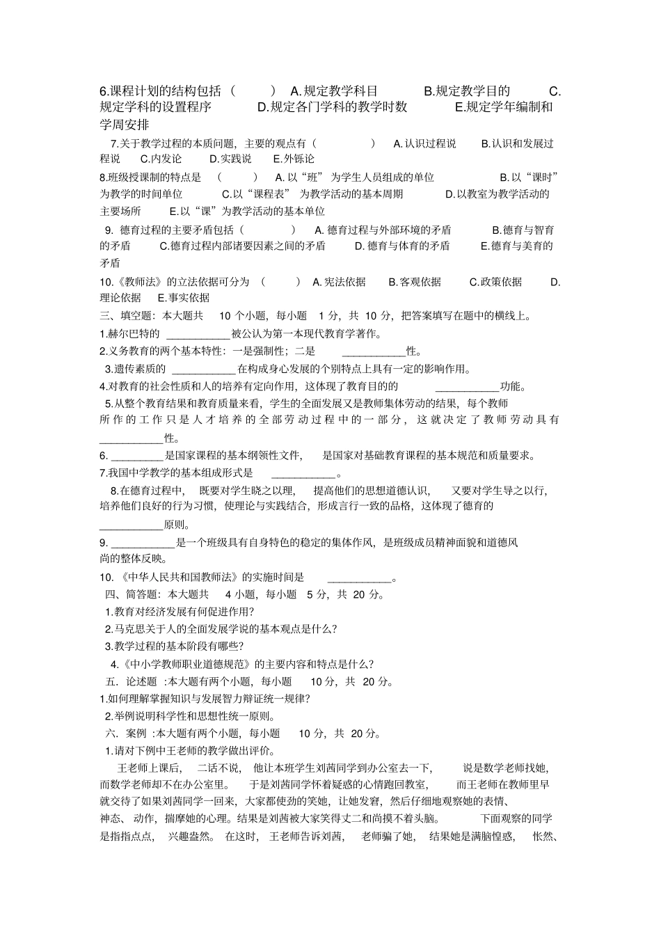 教育心理学尸体要点_第3页