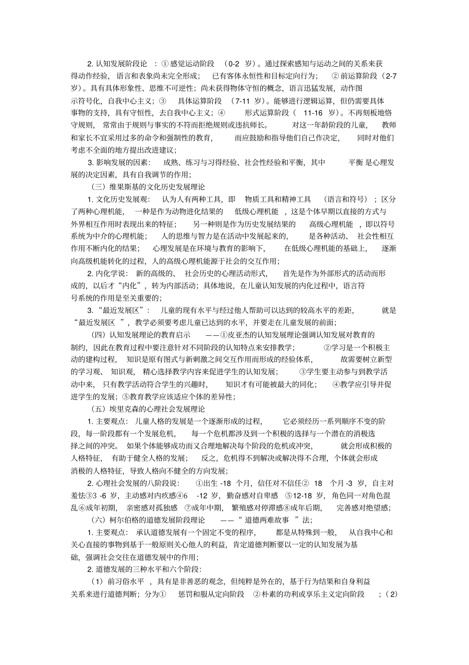 教育心理学必背知识精华版_第2页