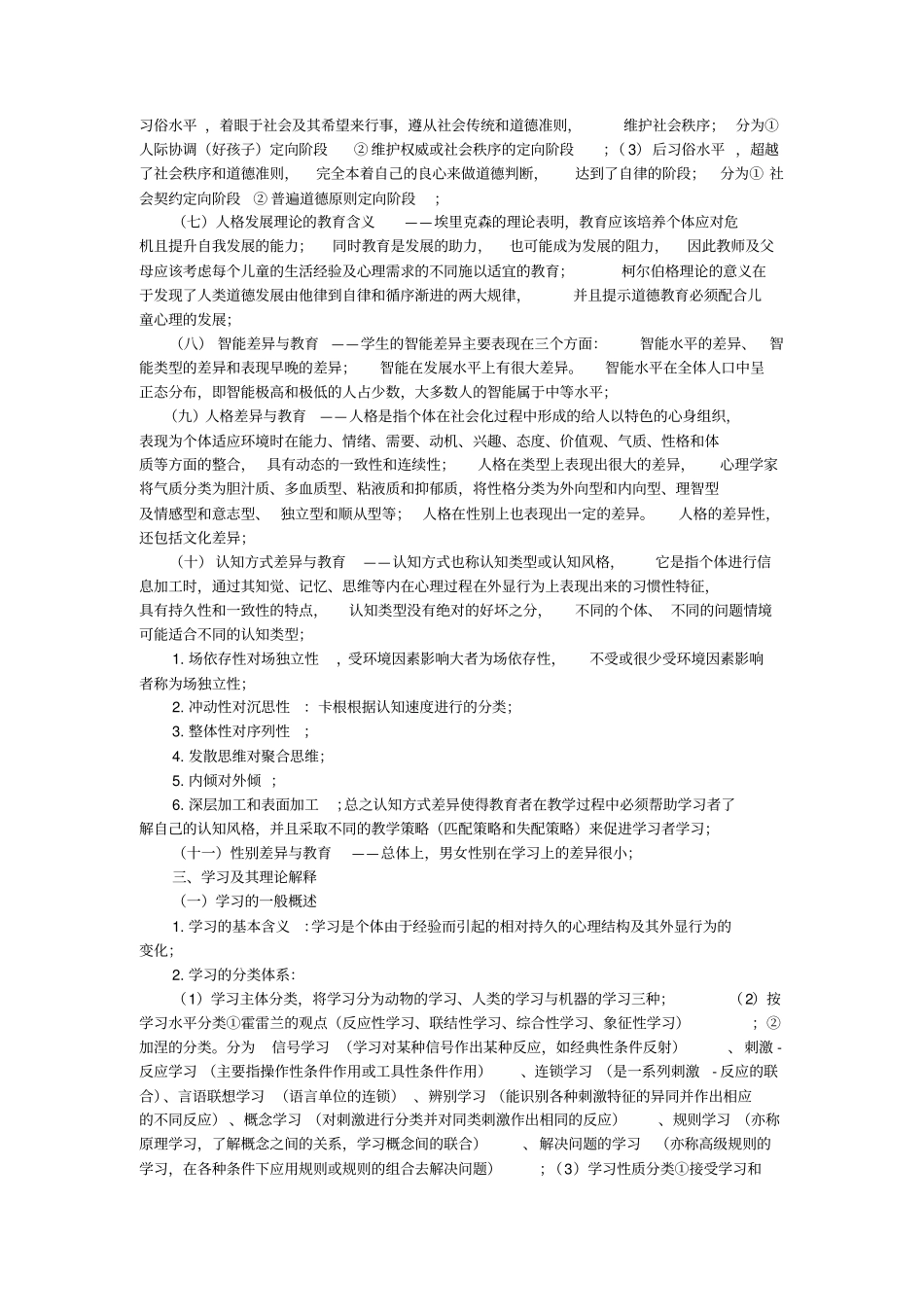 教育心理学必背知识精华版_第3页