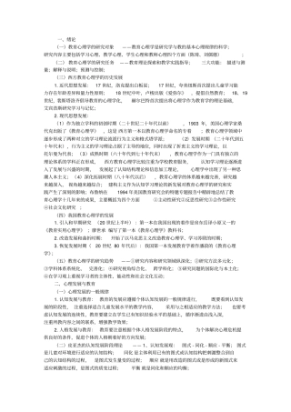 教育心理学必背知识精华版
