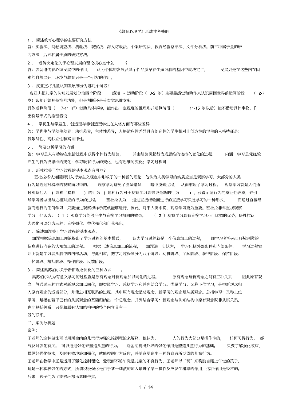 教育心理学形成性考核册答案_第1页