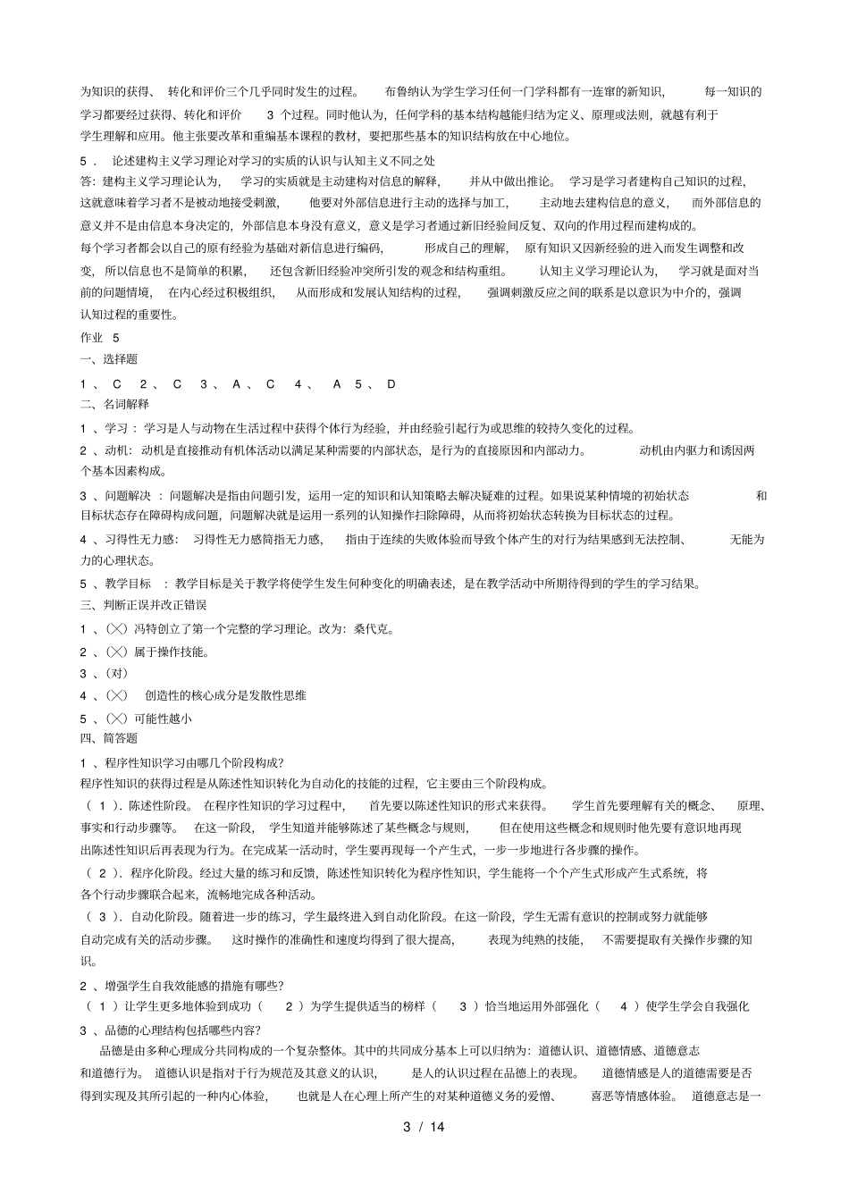 教育心理学形成性考核册答案_第3页