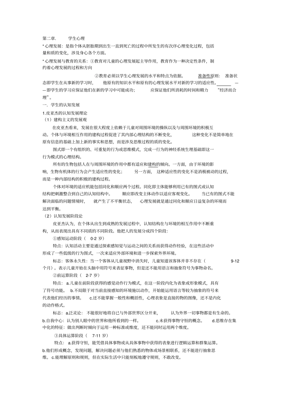 教育心理学总结要点_第2页