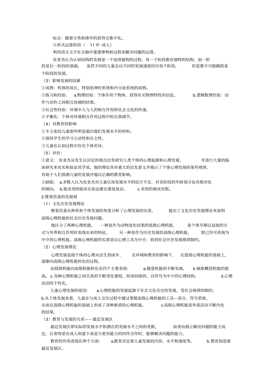 教育心理学总结要点_第3页