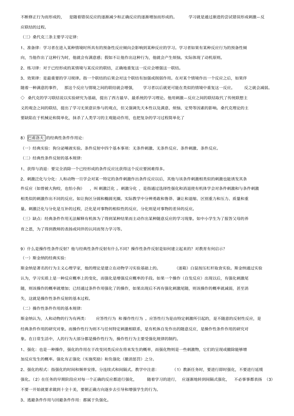 教育心理学学习的基本理论_第2页