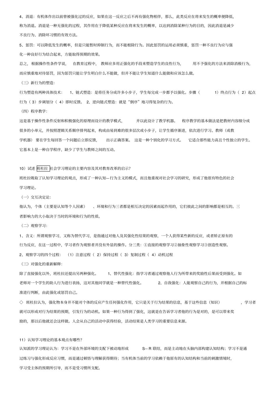 教育心理学学习的基本理论_第3页