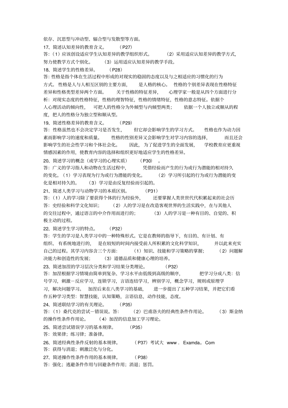 教育心理学探究对象_第3页