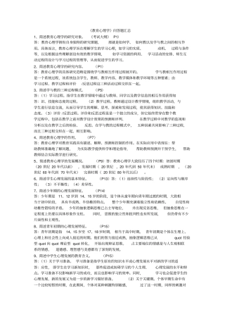 教育心理学探究对象