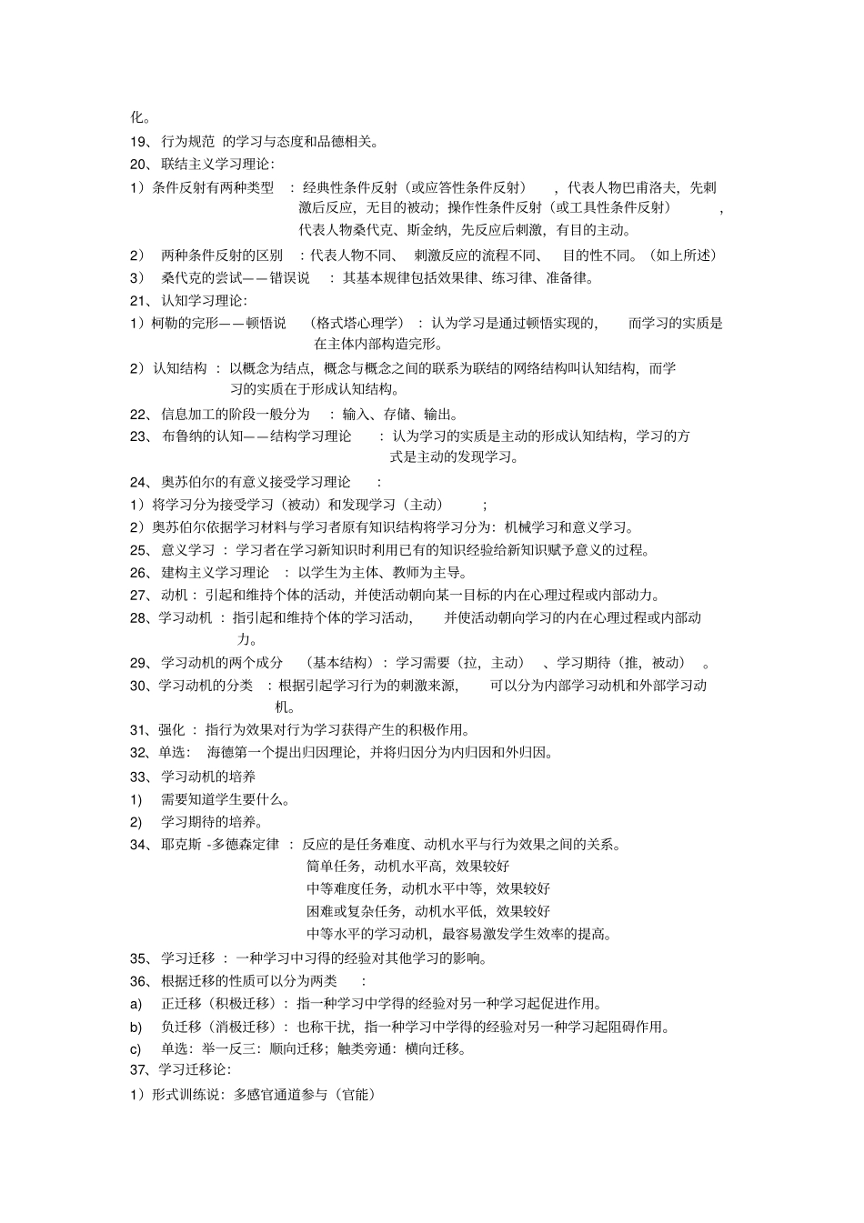 教育心理学整理笔记_第2页