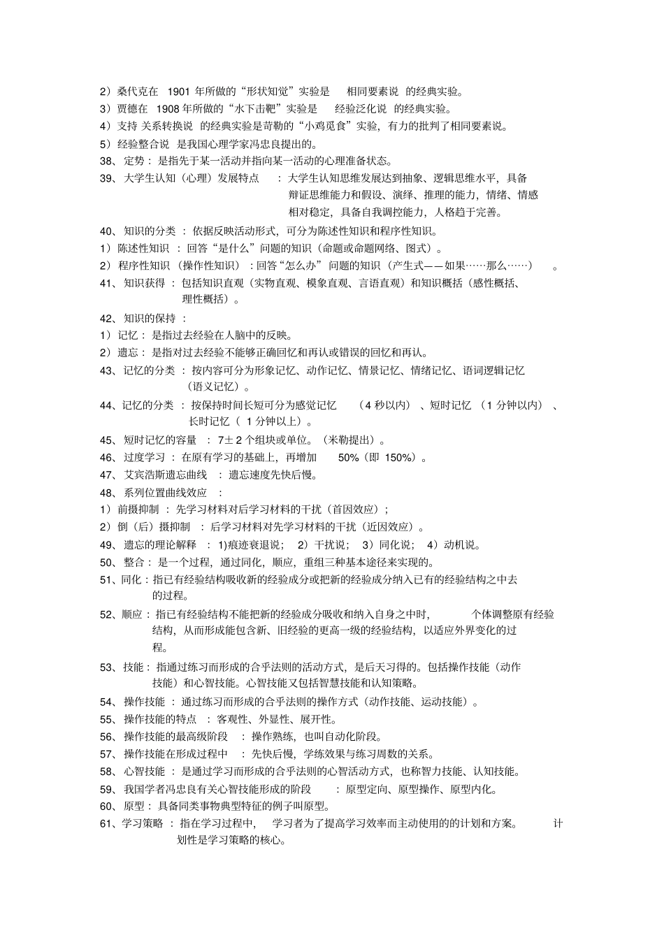 教育心理学整理笔记_第3页