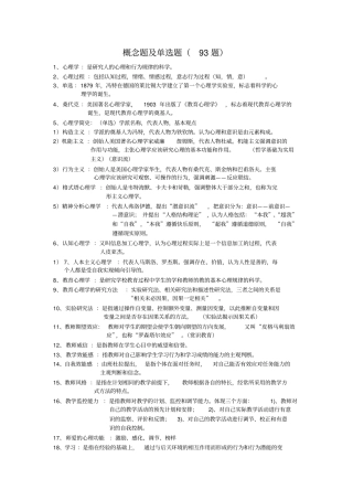 教育心理学整理笔记