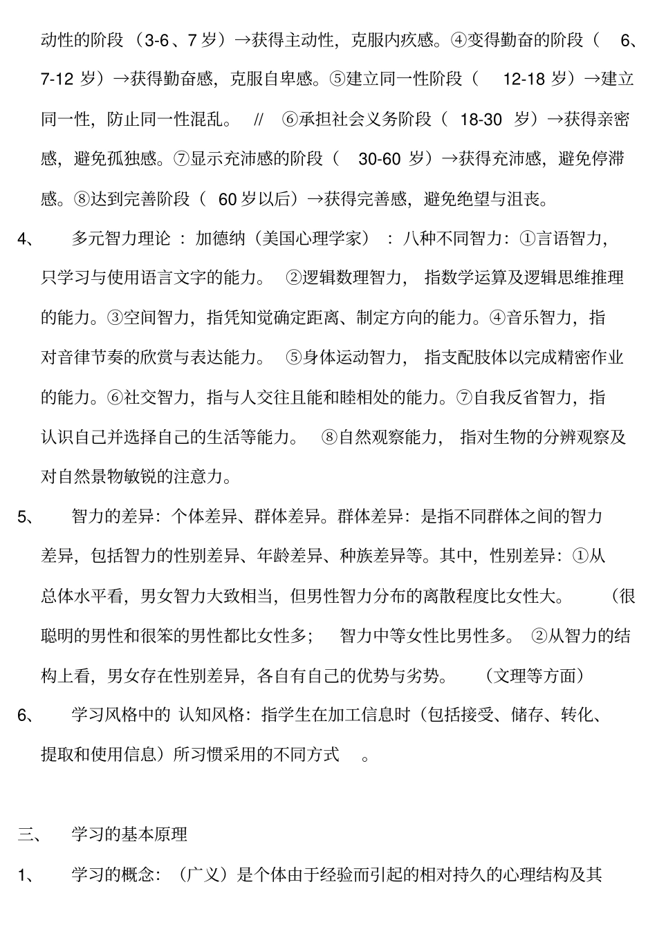 教育心理学期末总复习要点_第2页