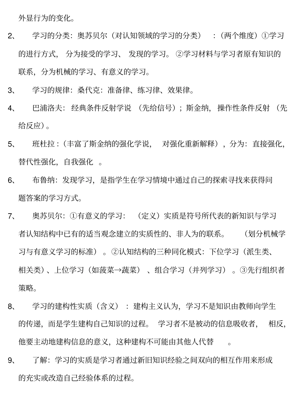 教育心理学期末总复习要点_第3页