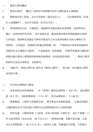 教育心理学期末总复习要点