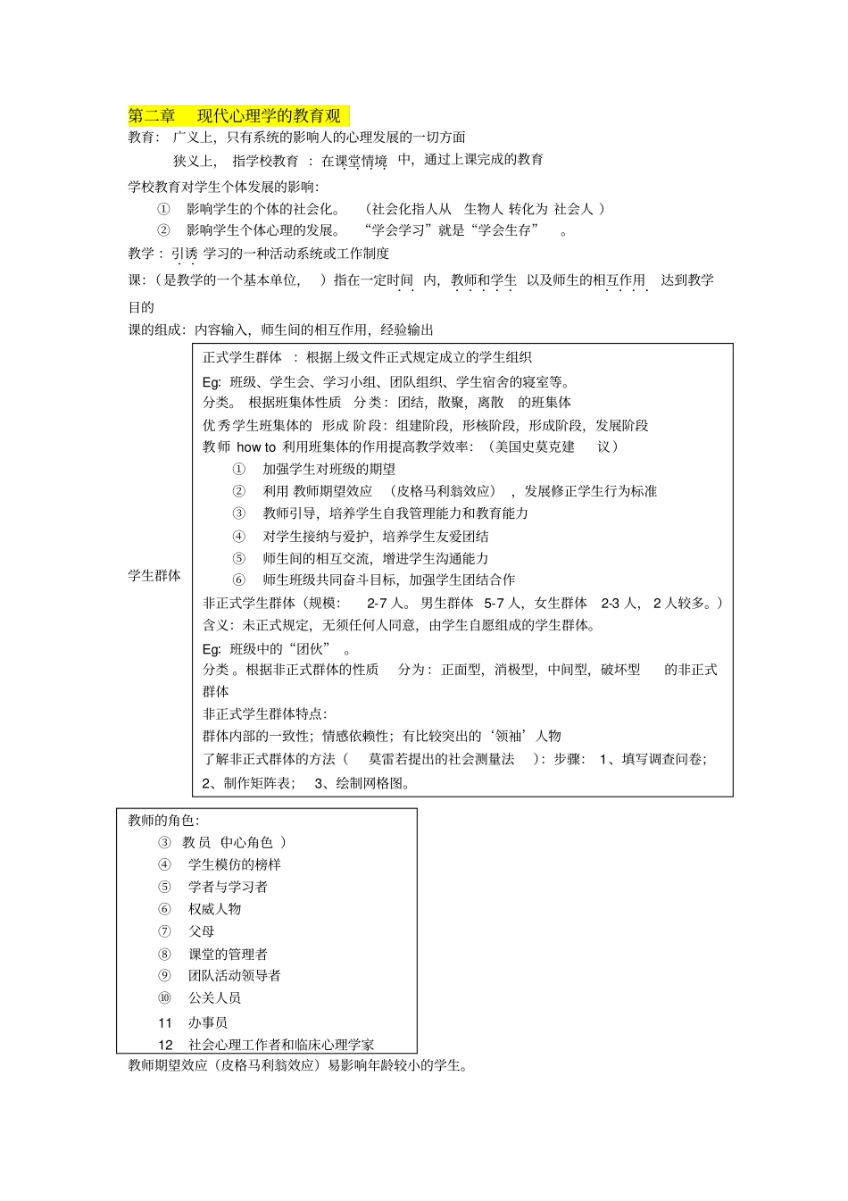 教育心理学整理必背内容_第2页