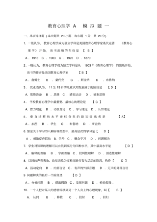 教育心理学本科A类模拟试题一知识