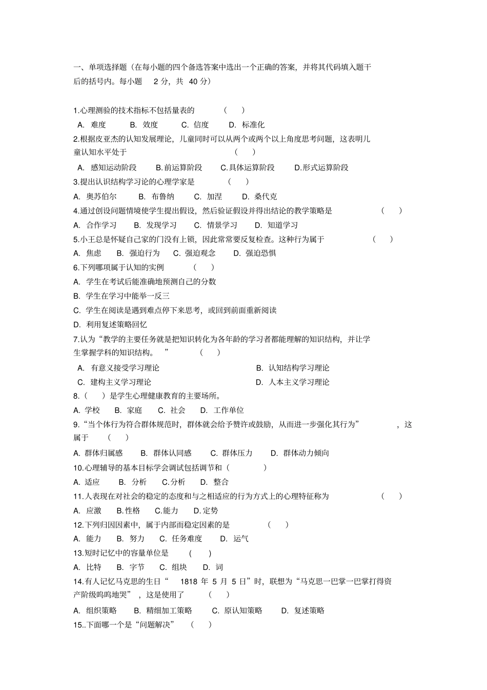 教育心理学标准预测试卷九知识_第1页