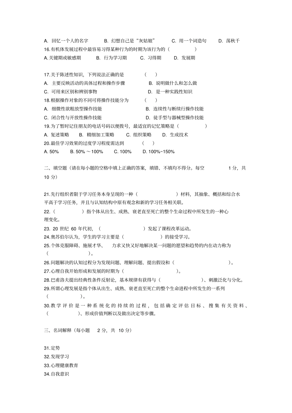教育心理学标准预测试卷九知识_第2页