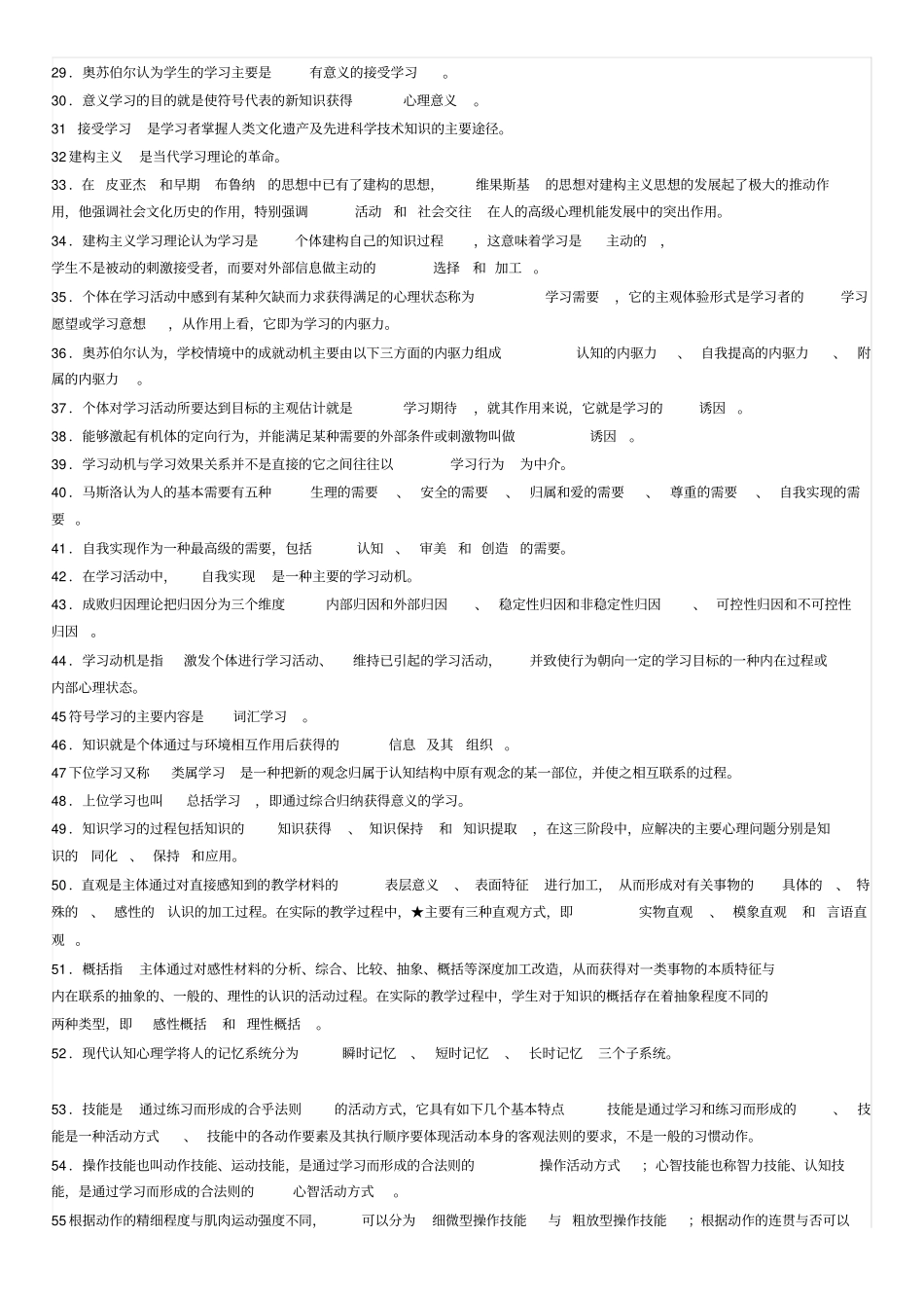 教育心理学材料1资料_第2页