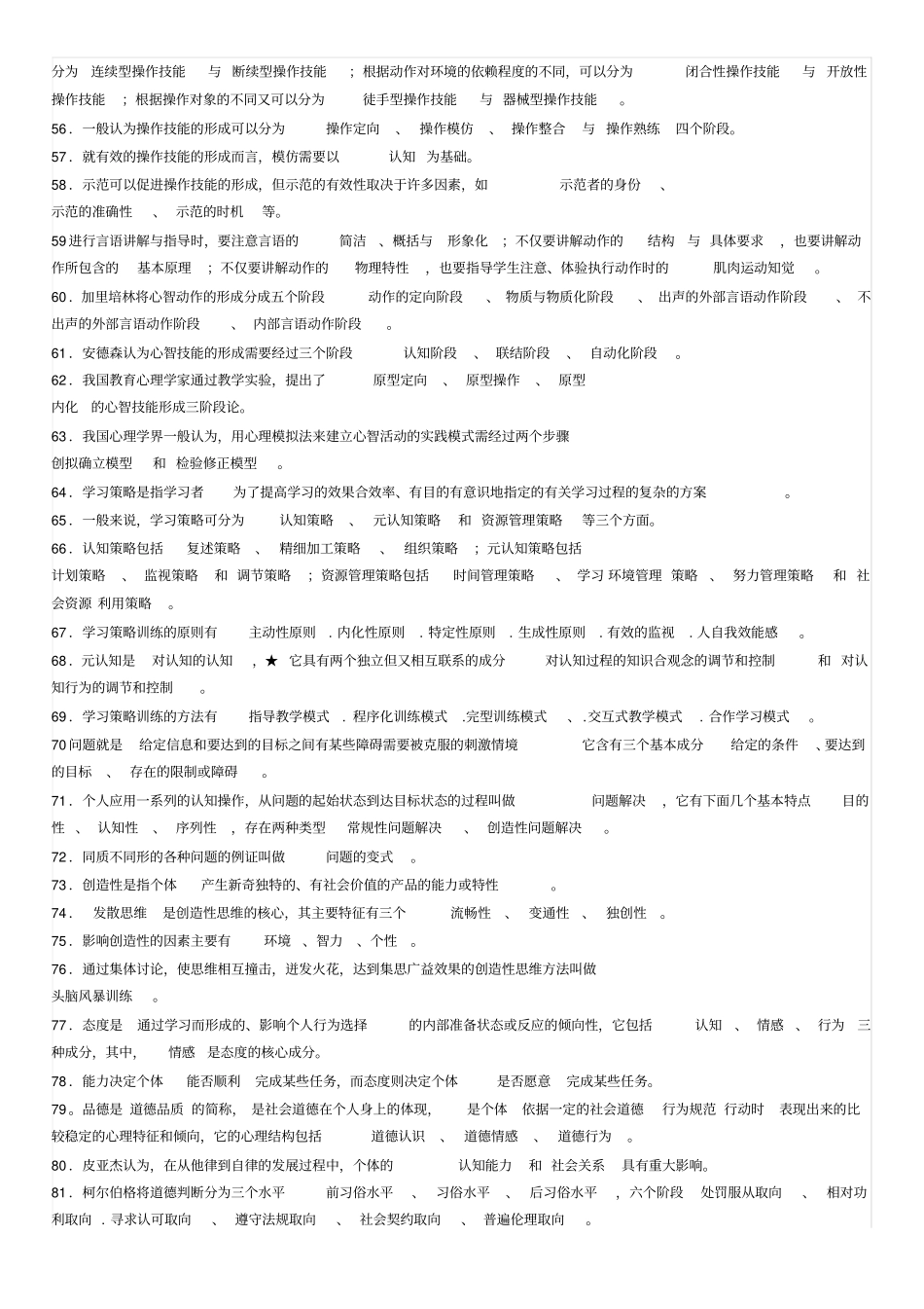 教育心理学材料1资料_第3页