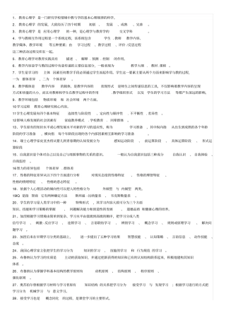 教育心理学材料1资料