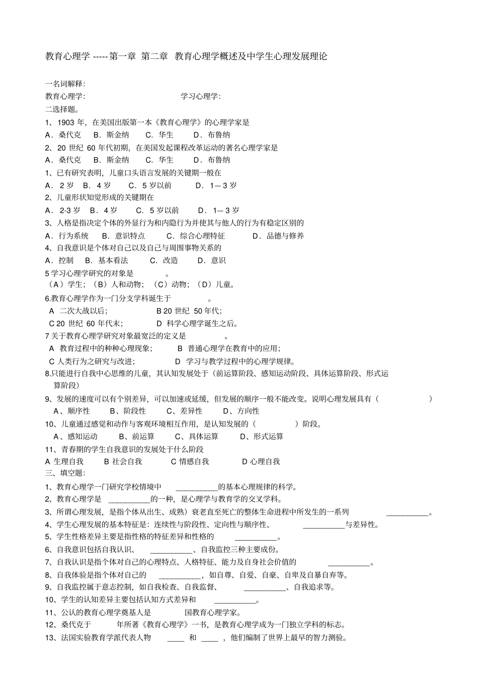 教育心理学杨老师要点_第1页