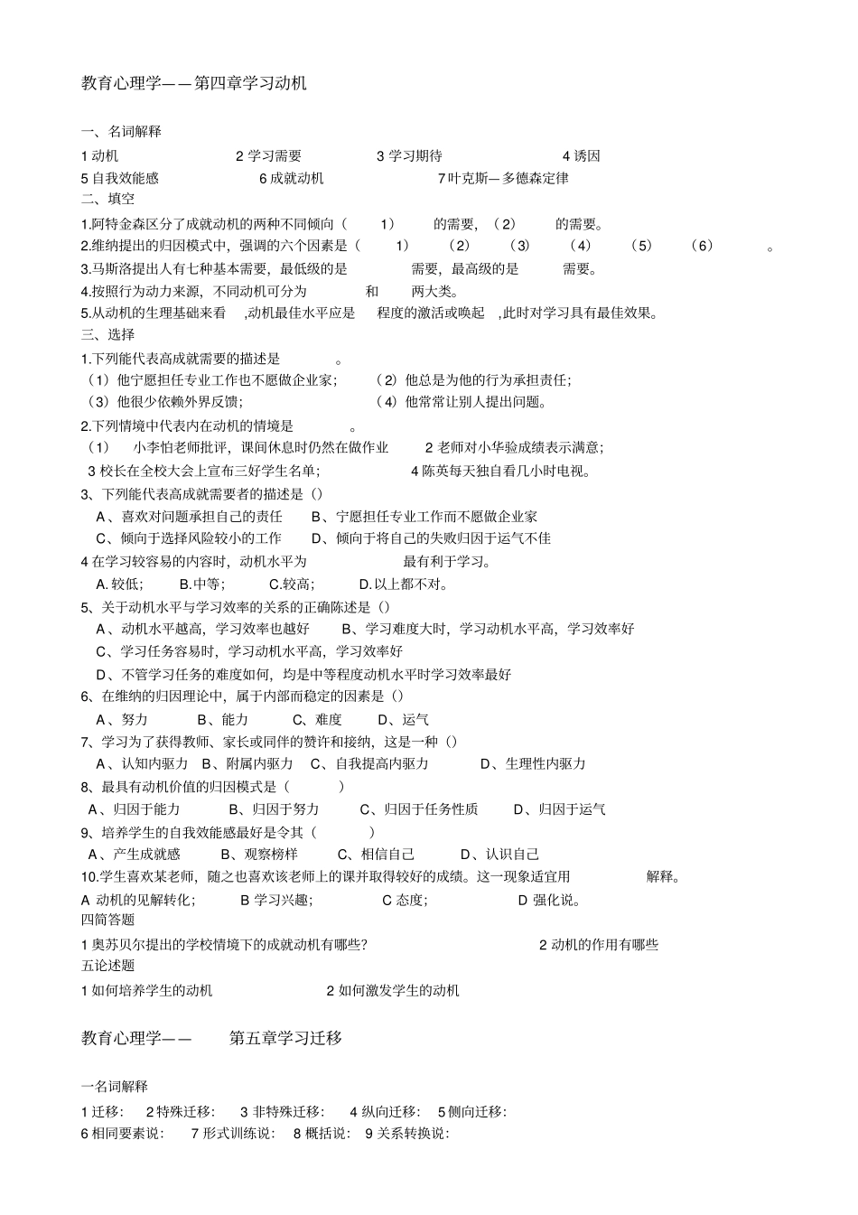教育心理学杨老师要点_第3页