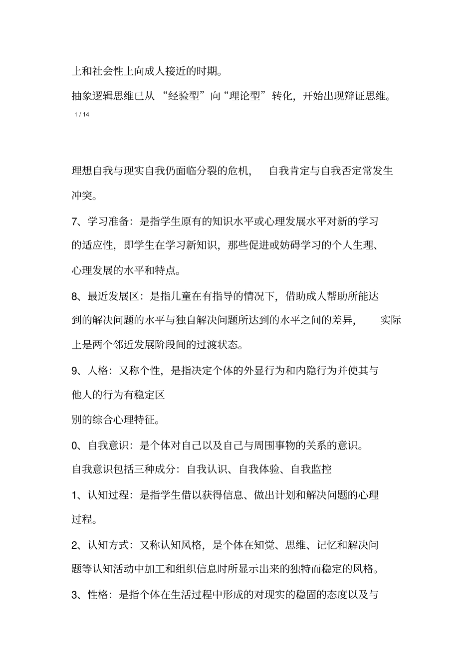 教育心理学概念_第2页