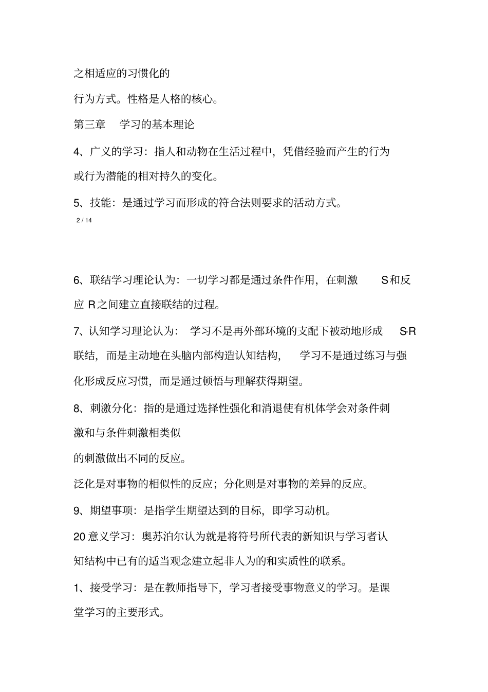 教育心理学概念_第3页