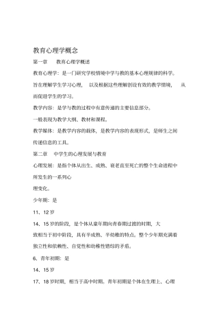 教育心理学概念