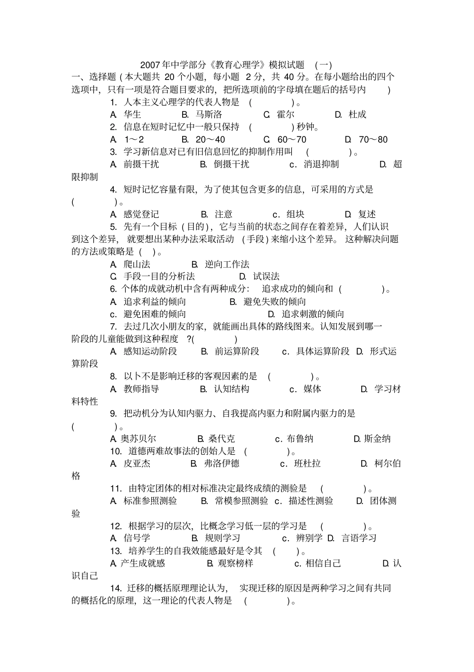 教育心理学模拟题方案_第1页