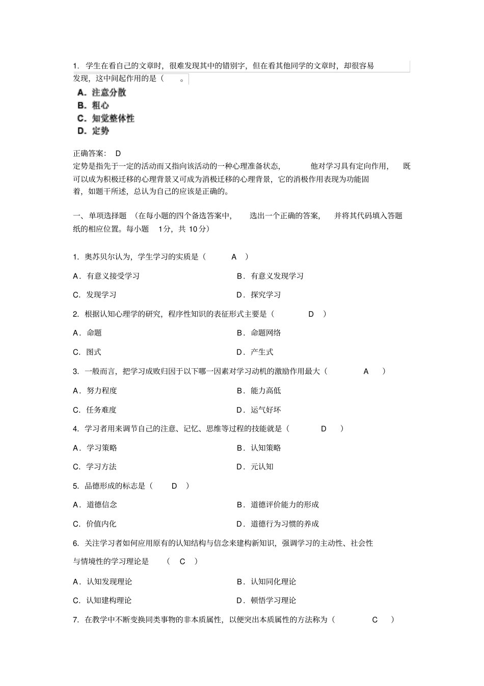 教育心理学易错题要点_第1页