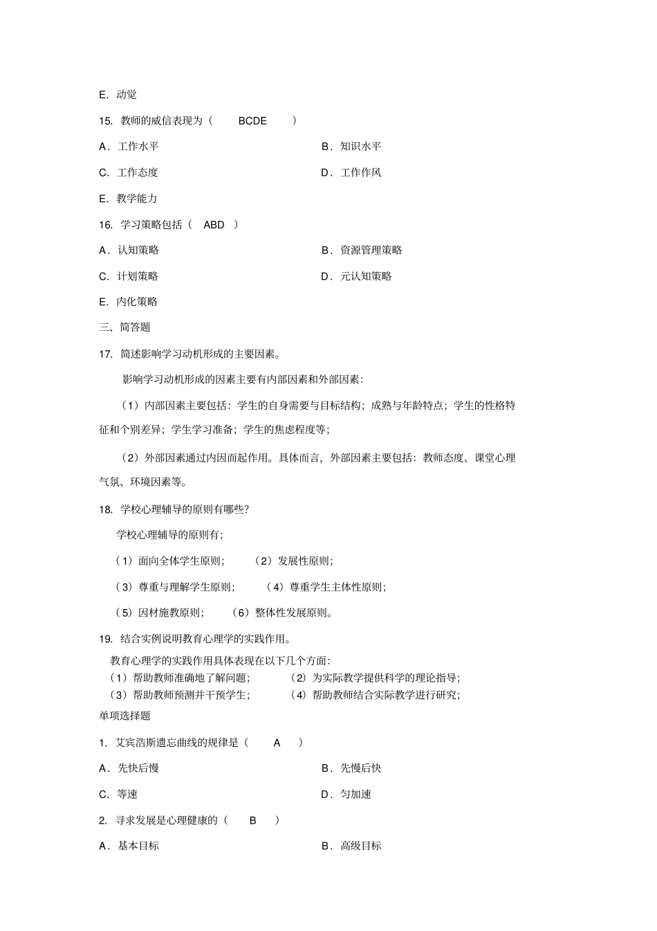 教育心理学易错题要点_第3页