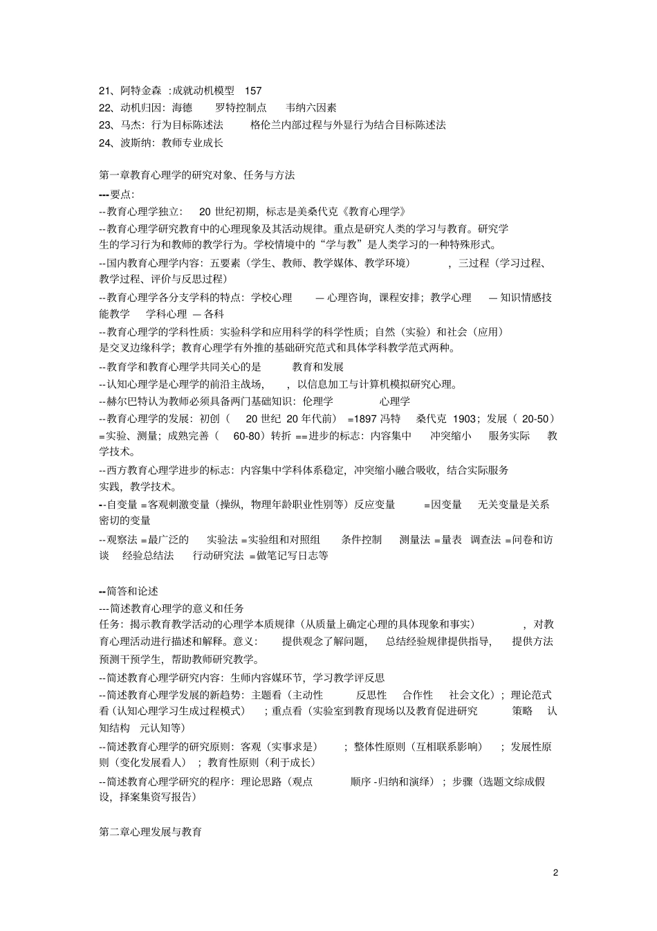 教育心理学的知识整理_第2页