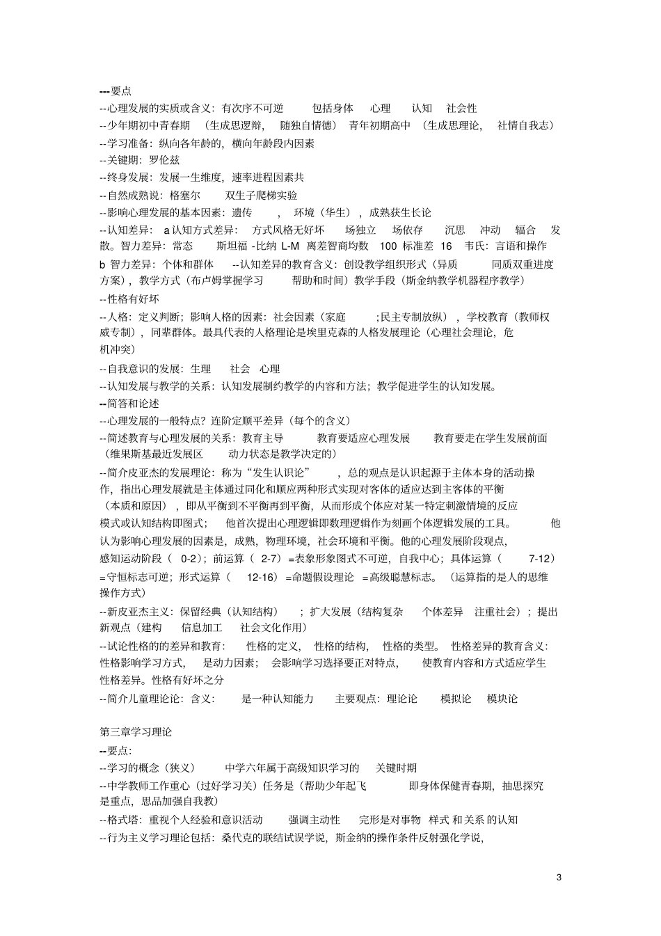 教育心理学的知识整理_第3页