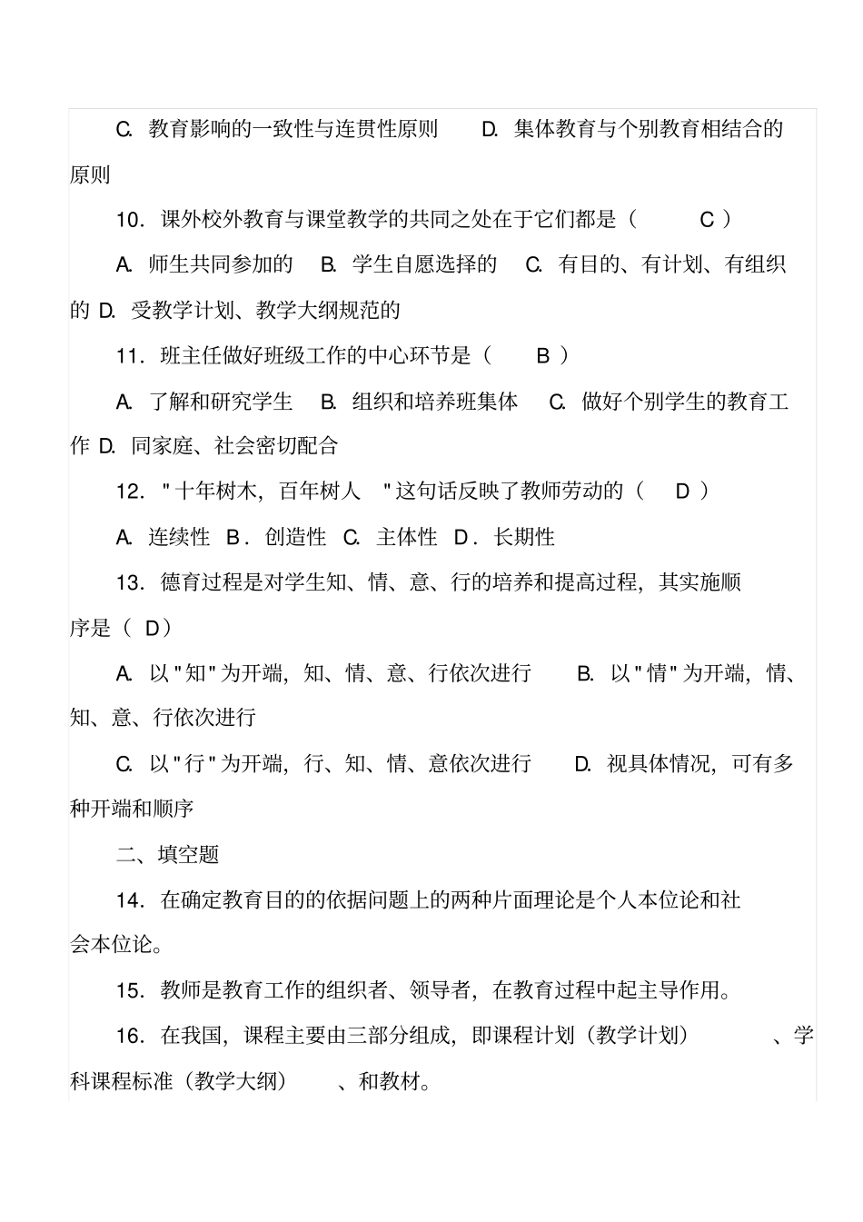 教育心理学的知识_第2页