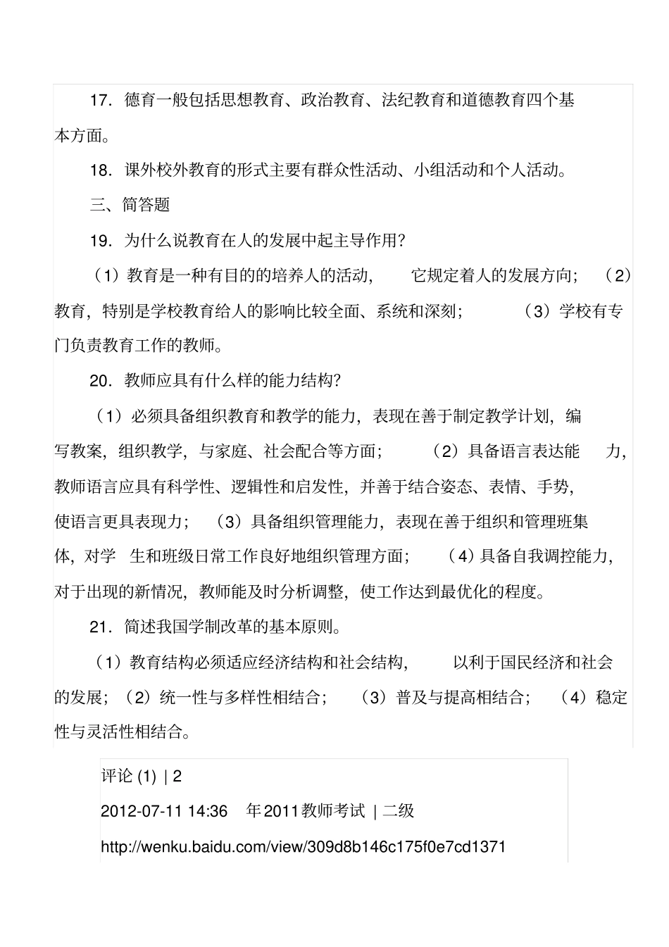 教育心理学的知识_第3页