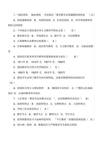 教育心理学的知识