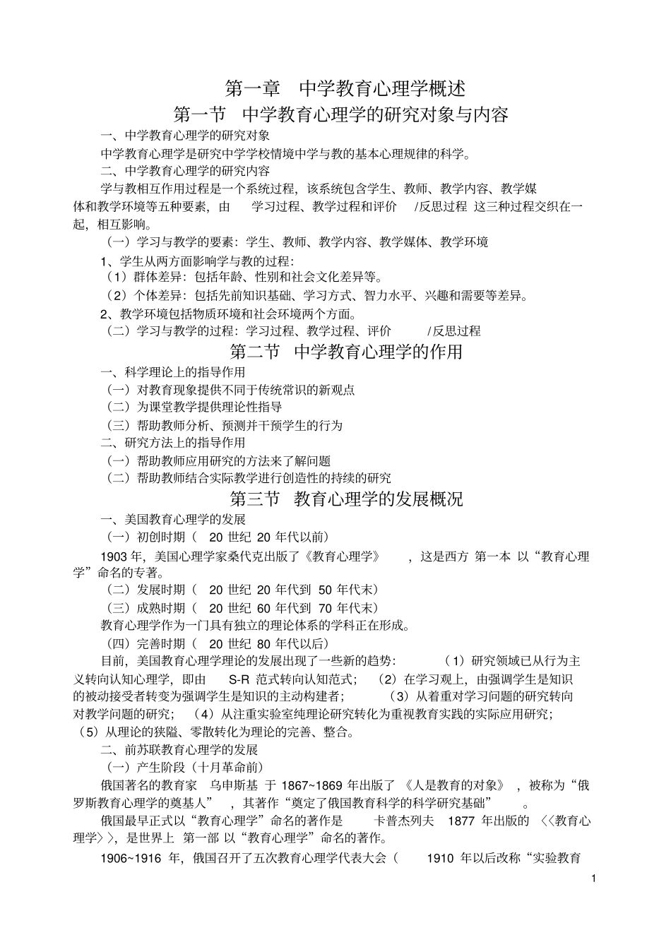 教育心理学的知识要点丁永亮_第2页