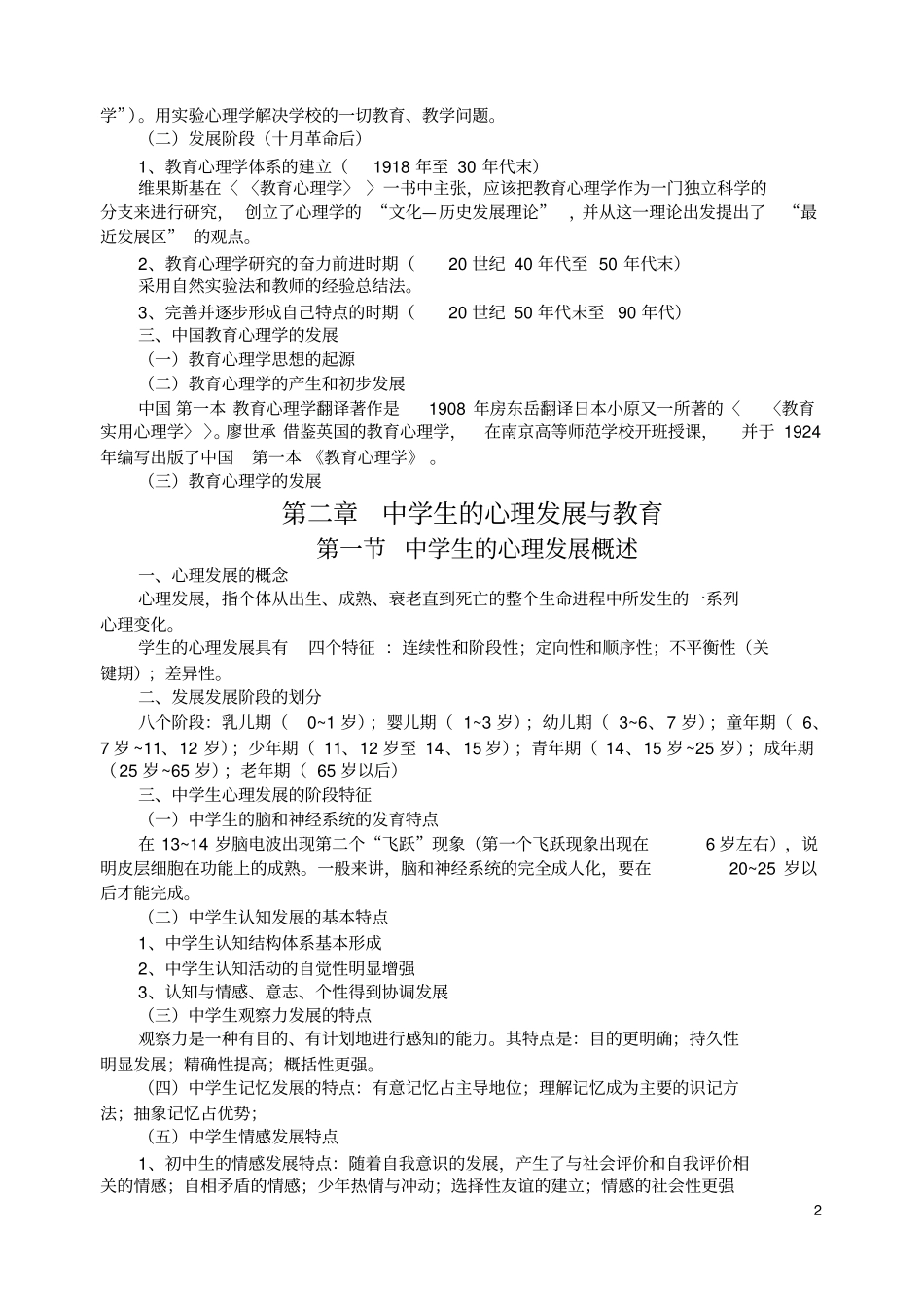 教育心理学的知识要点丁永亮_第3页