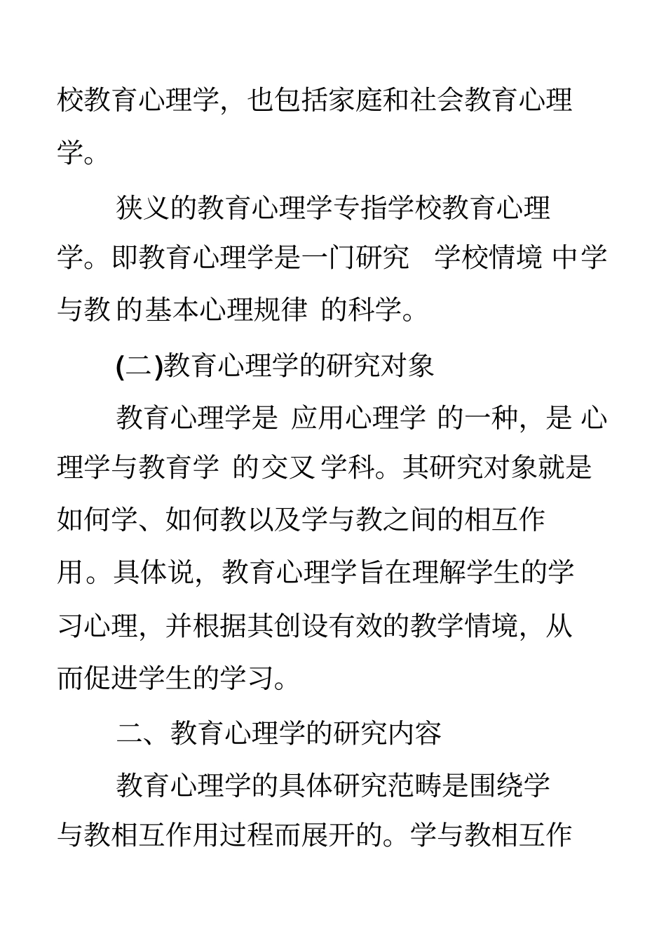 教育心理学知识要点_第2页