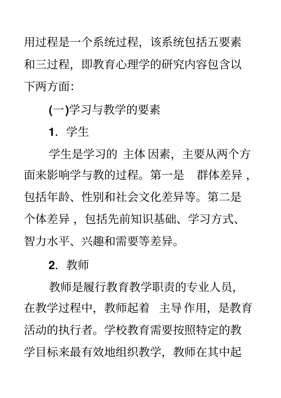 教育心理学知识要点_第3页